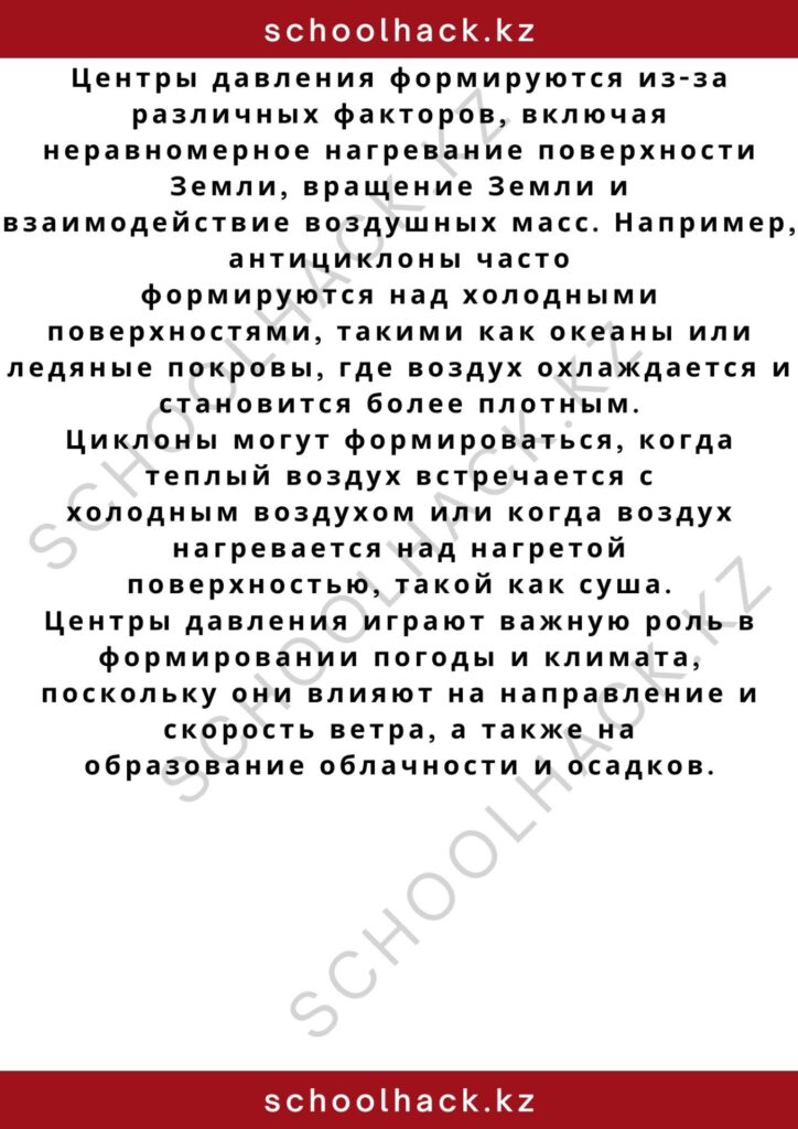 schoolhack.kz_2 – 2024-11-02T191105.703