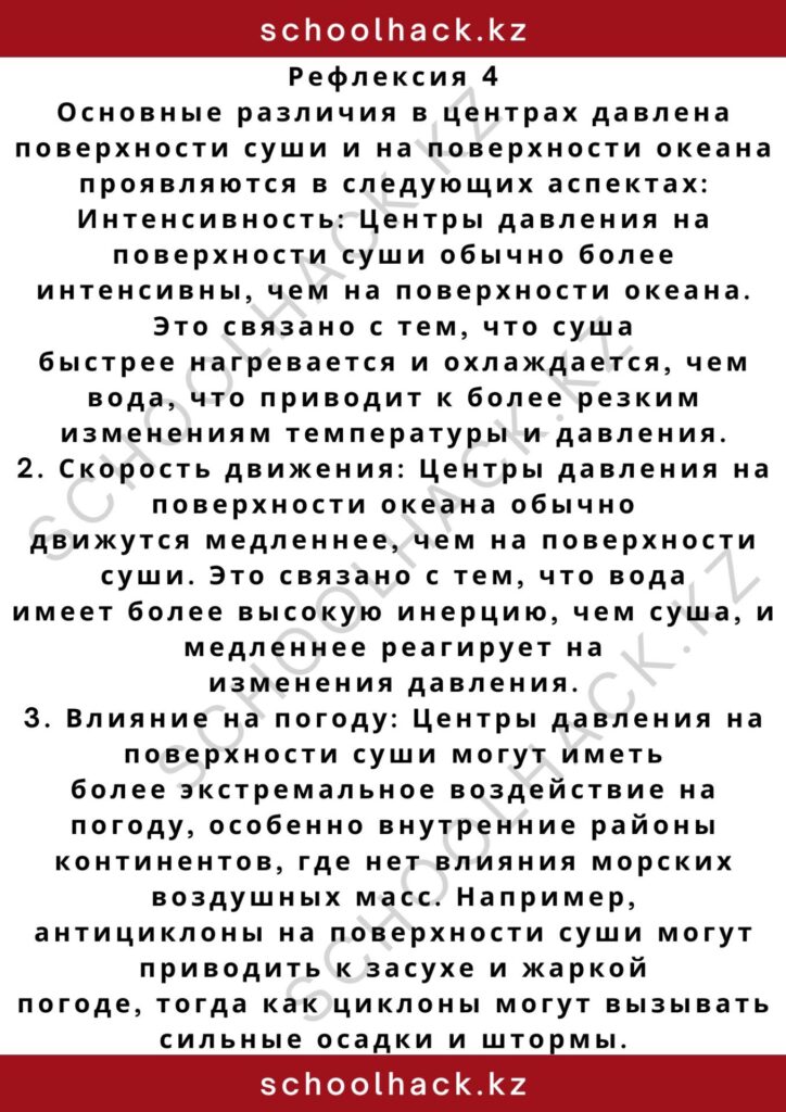 schoolhack.kz_2 – 2024-11-02T191148.909
