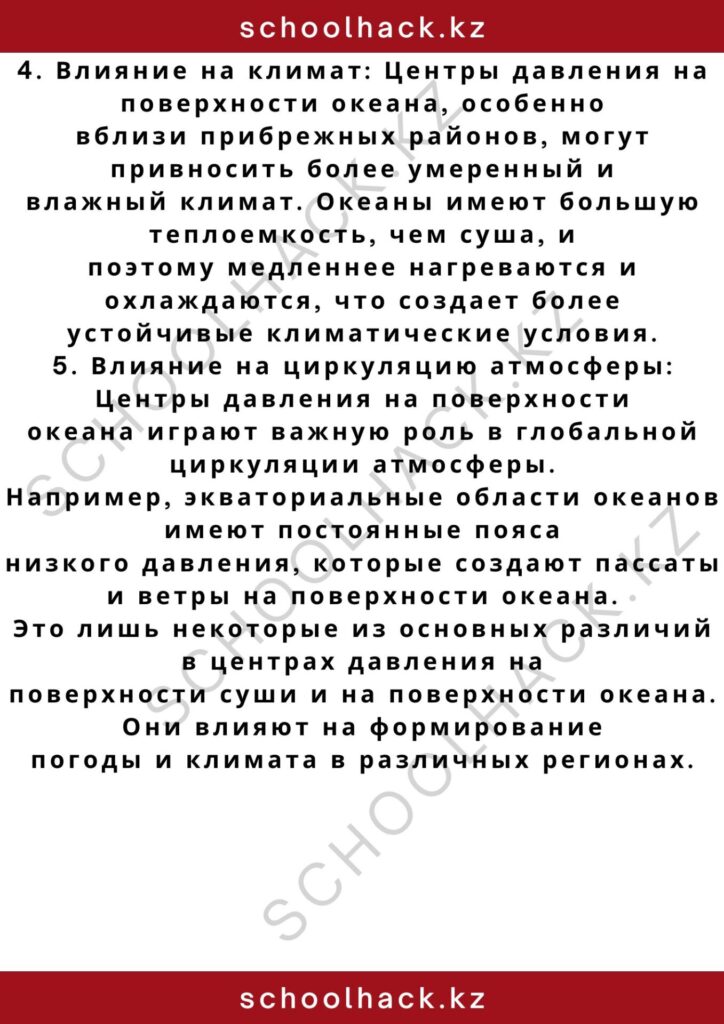 schoolhack.kz_2 – 2024-11-02T191207.661