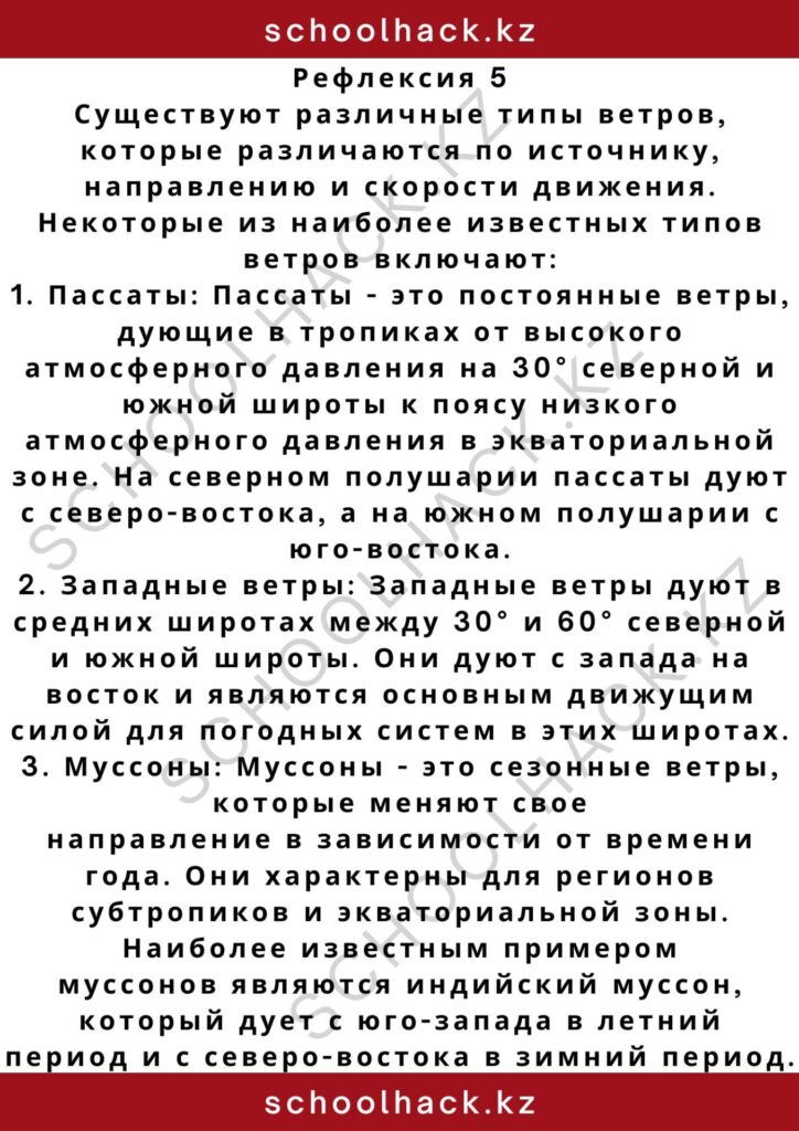 schoolhack.kz_2 – 2024-11-02T191303.710