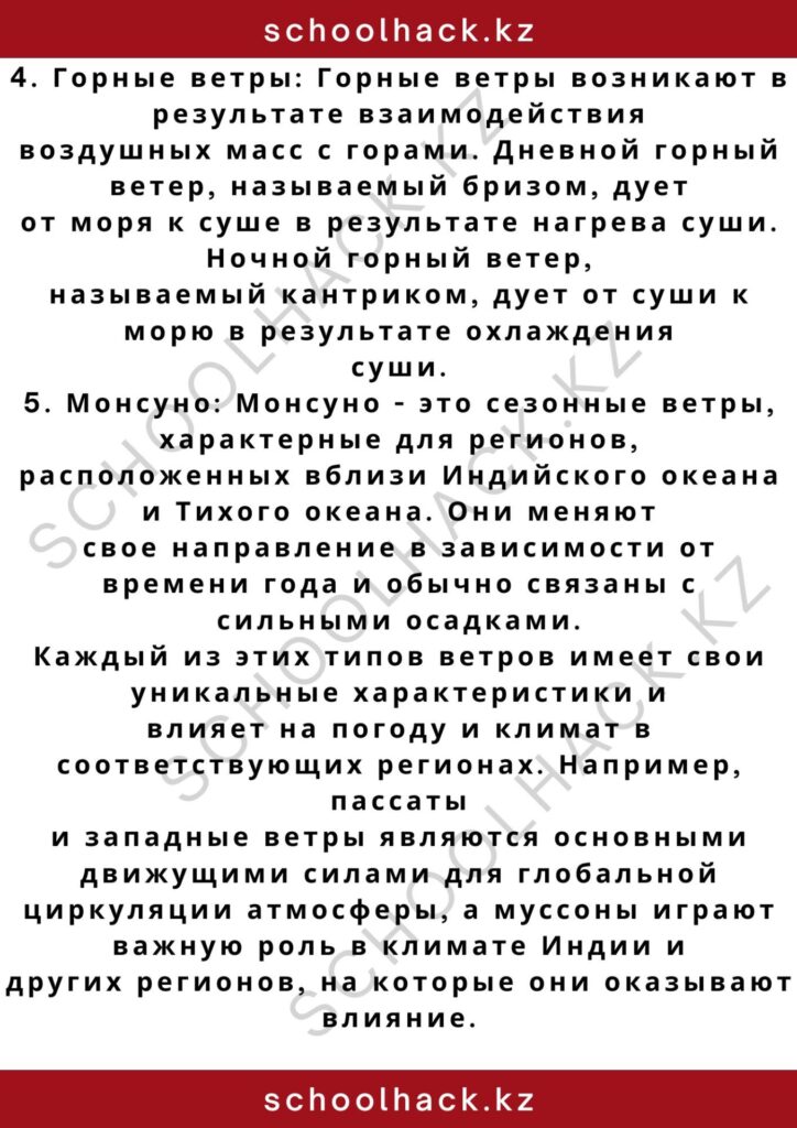schoolhack.kz_2 – 2024-11-02T191322.158
