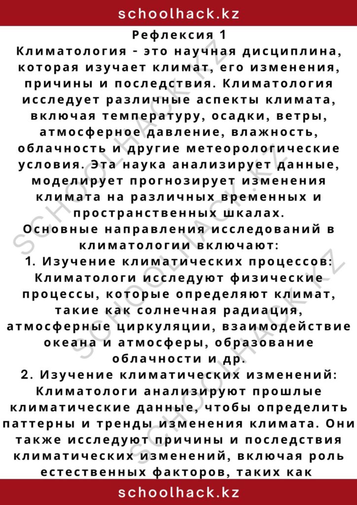 schoolhack.kz_2 – 2024-11-02T191656.169