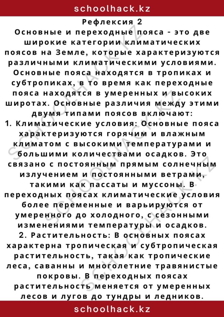 schoolhack.kz_2 – 2024-11-02T191819.133