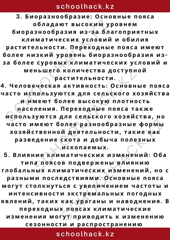 schoolhack.kz_2 – 2024-11-02T191905.880