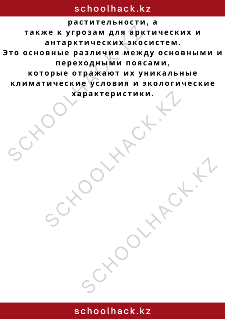 schoolhack.kz_2 – 2024-11-02T191921.029