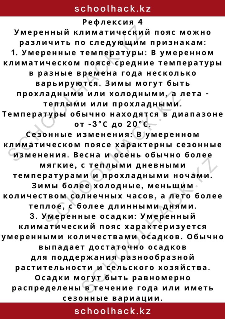 schoolhack.kz_2 – 2024-11-02T192249.473