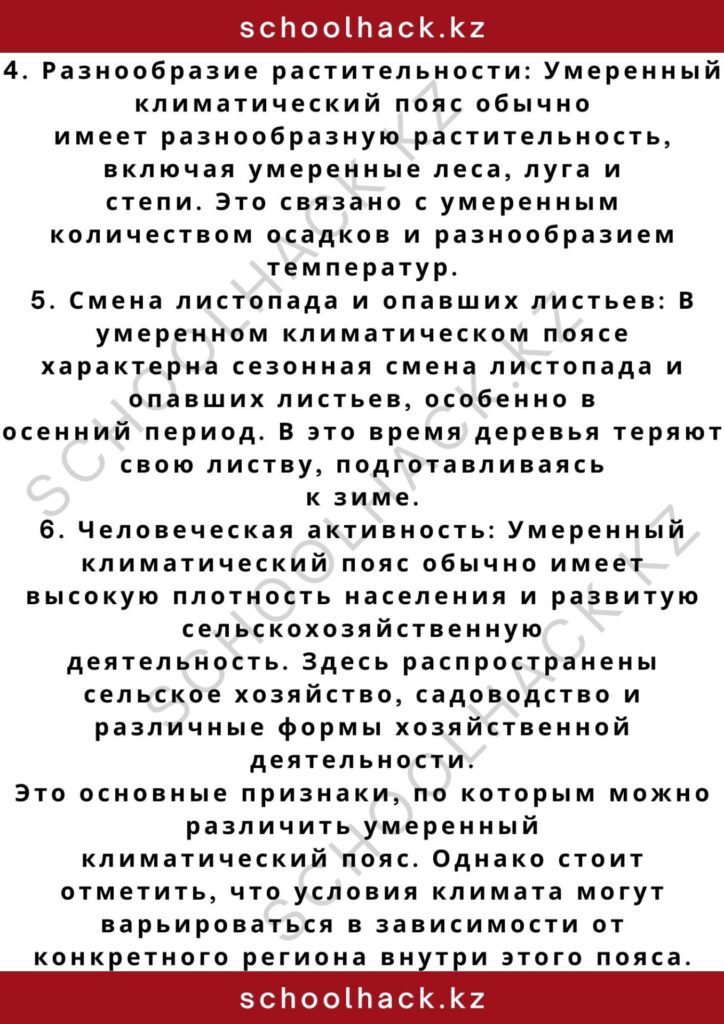 schoolhack.kz_2 – 2024-11-02T192306.678