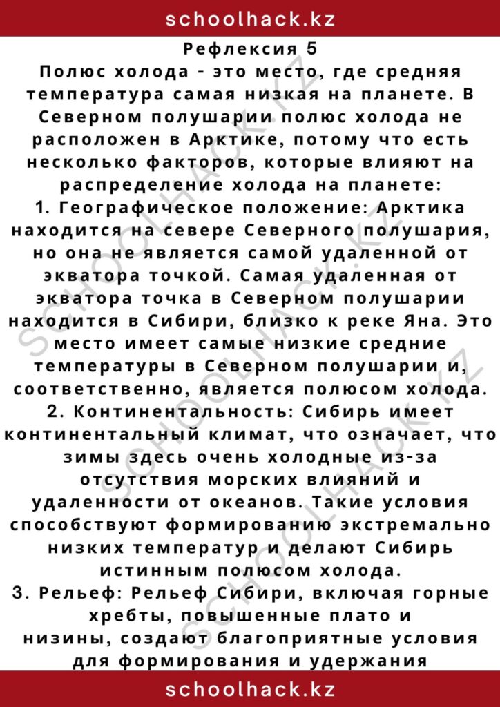 schoolhack.kz_2 – 2024-11-02T192424.814