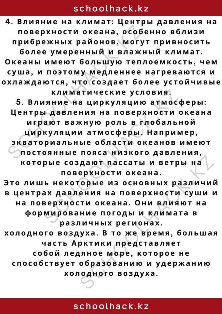 schoolhack.kz_2 – 2024-11-02T192546.650