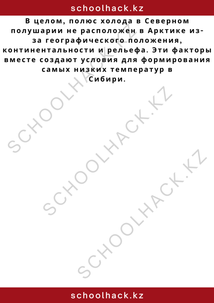 schoolhack.kz_2 – 2024-11-02T192600.858