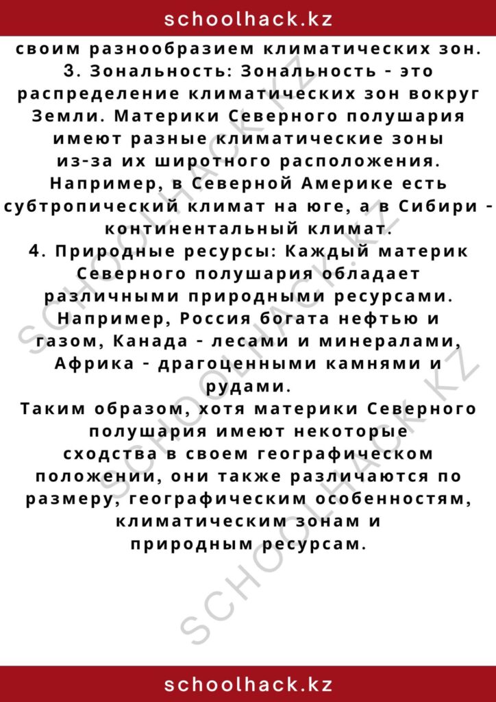 schoolhack.kz_2 – 2024-11-02T193107.813