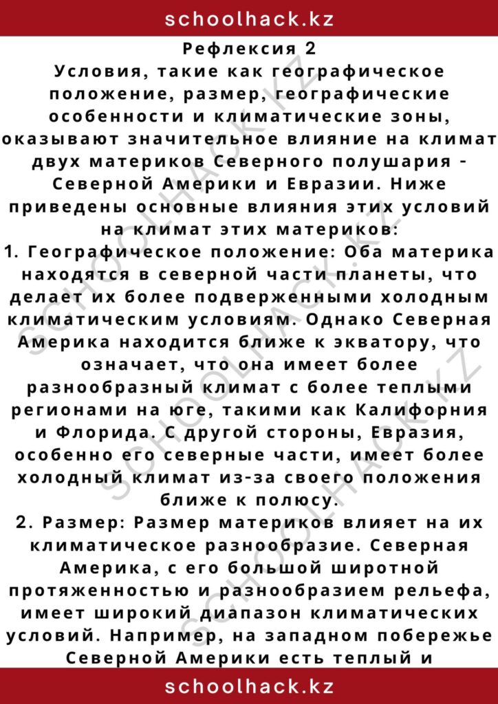 schoolhack.kz_2 – 2024-11-02T193418.773