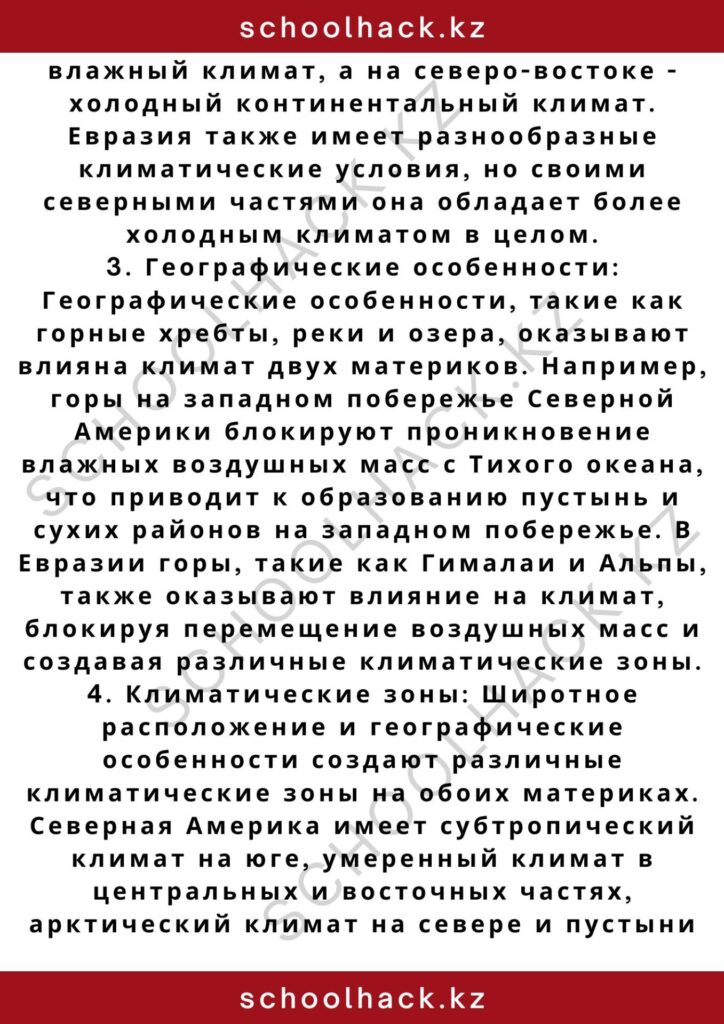 schoolhack.kz_2 – 2024-11-02T193518.762