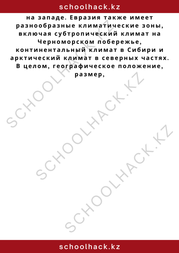 schoolhack.kz_2 – 2024-11-02T193535.801