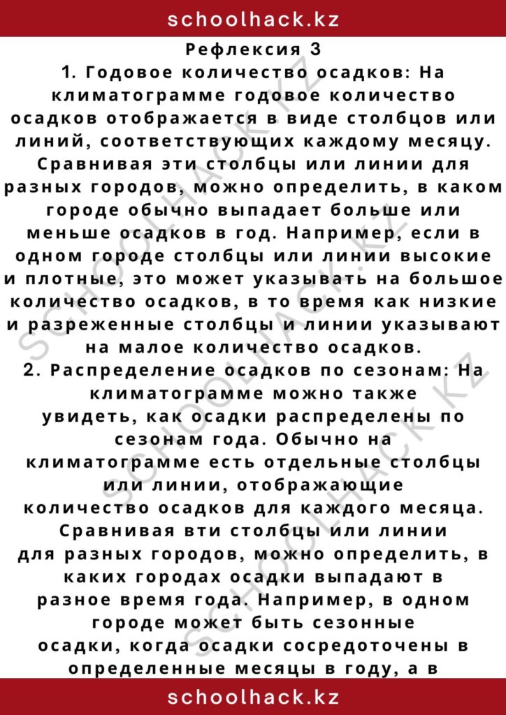 schoolhack.kz_2 – 2024-11-02T193640.181