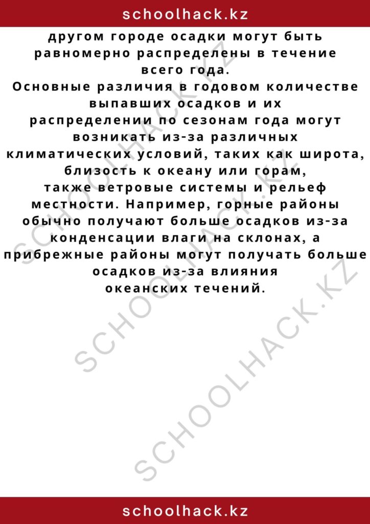 schoolhack.kz_2 – 2024-11-02T193654.879