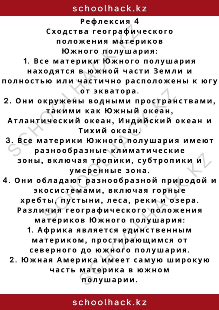 schoolhack.kz_2 – 2024-11-02T193744.773