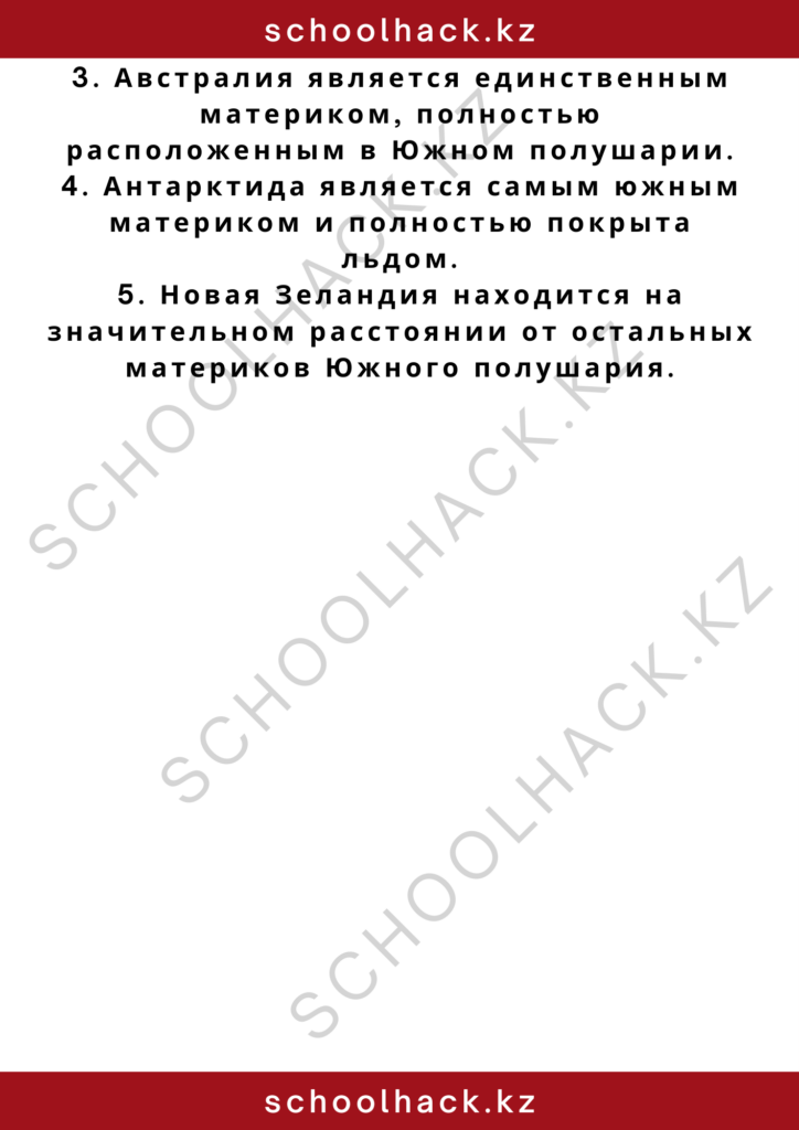 schoolhack.kz_2 – 2024-11-02T193759.224