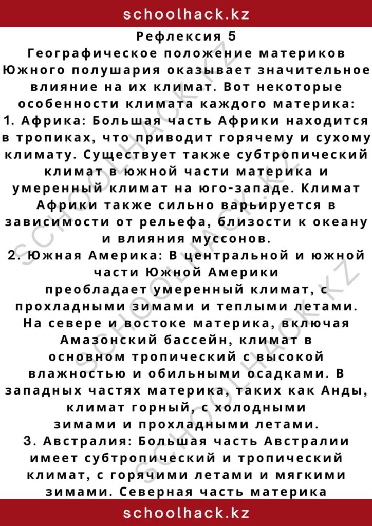schoolhack.kz_2 – 2024-11-02T193924.093