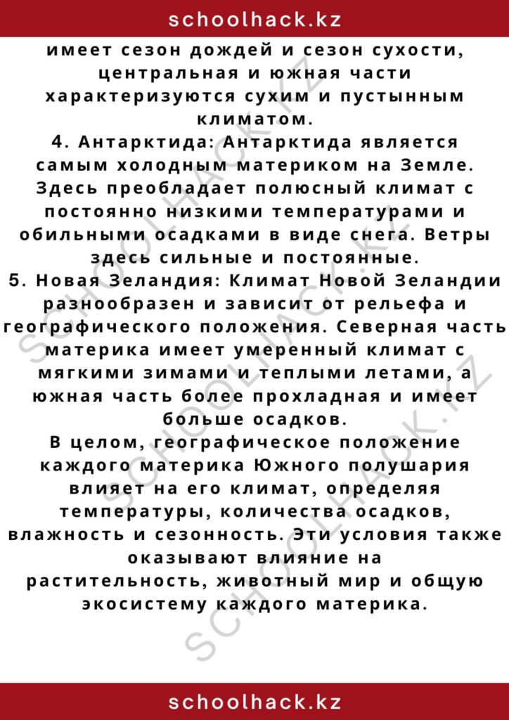 schoolhack.kz_2 – 2024-11-02T193958.161