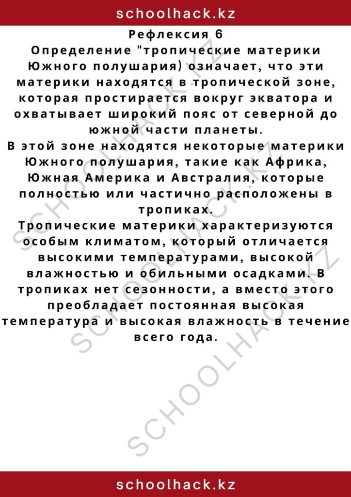 schoolhack.kz_2 – 2024-11-02T194130.921