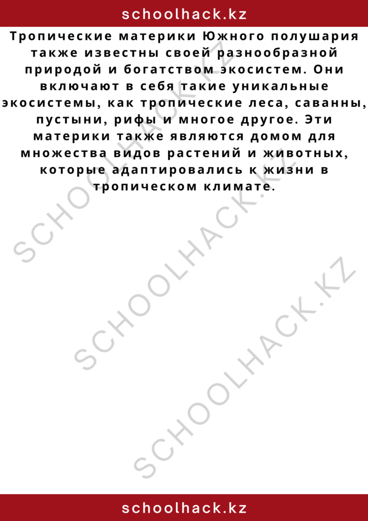 schoolhack.kz_2 – 2024-11-02T194141.674