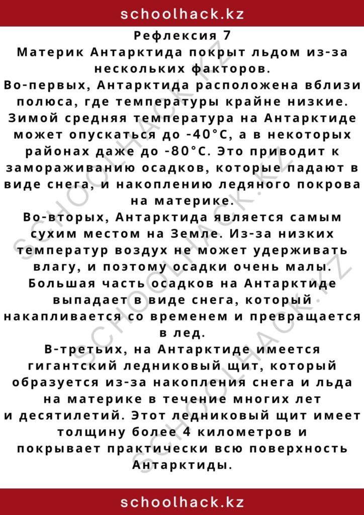 schoolhack.kz_2 – 2024-11-02T194251.797