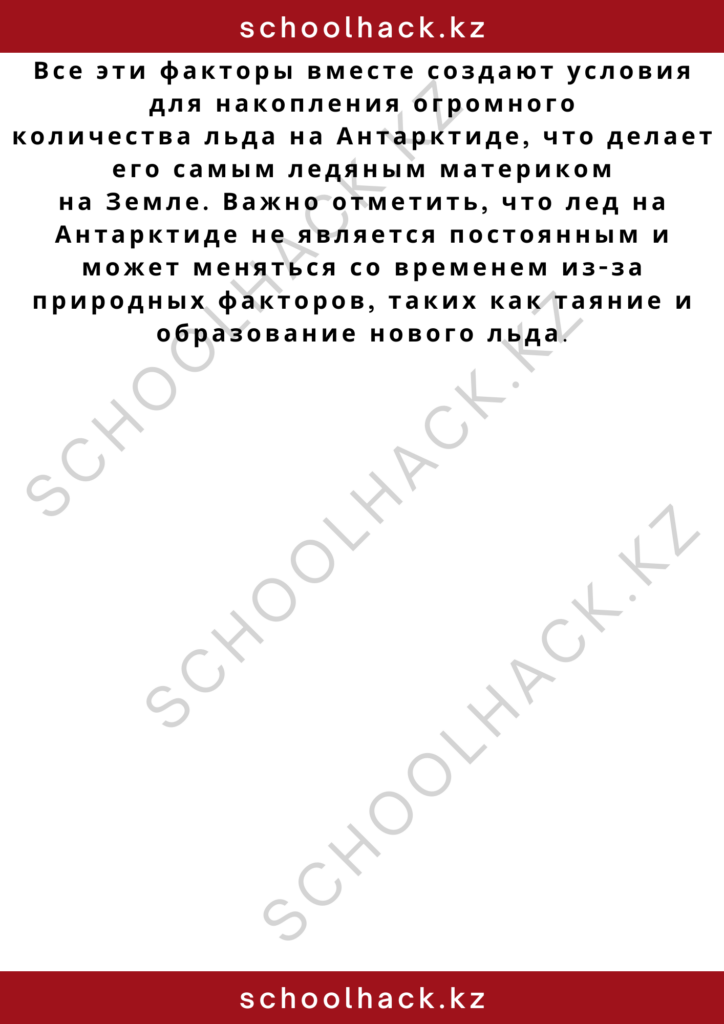 schoolhack.kz_2 – 2024-11-02T194310.084