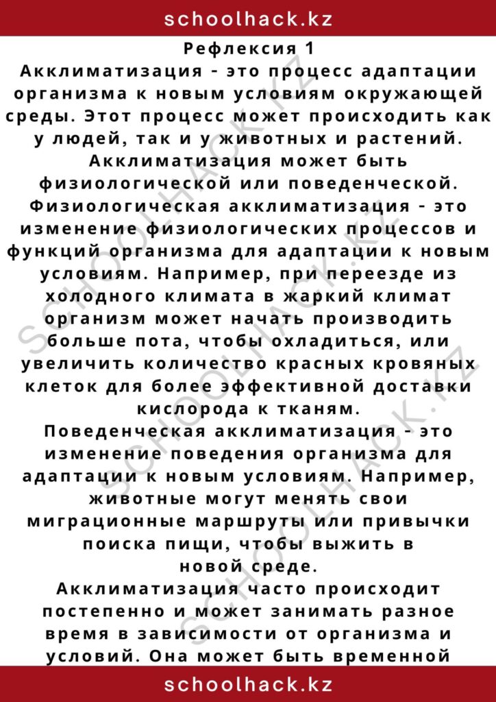 schoolhack.kz_2 – 2024-11-02T201420.656