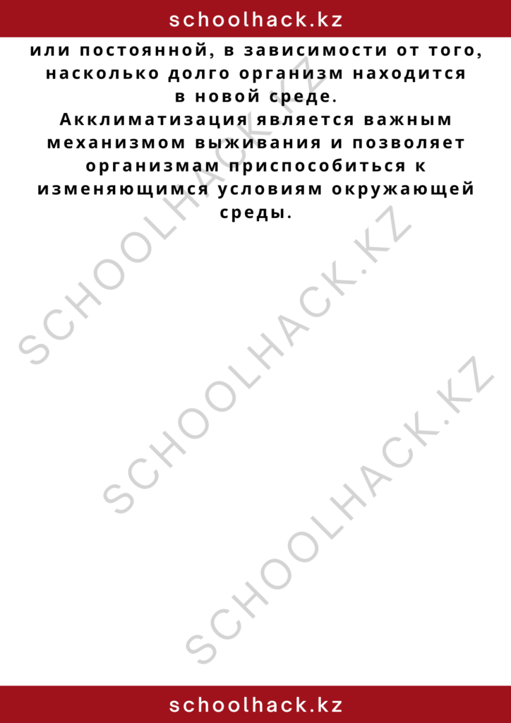 schoolhack.kz_2 – 2024-11-02T201435.816