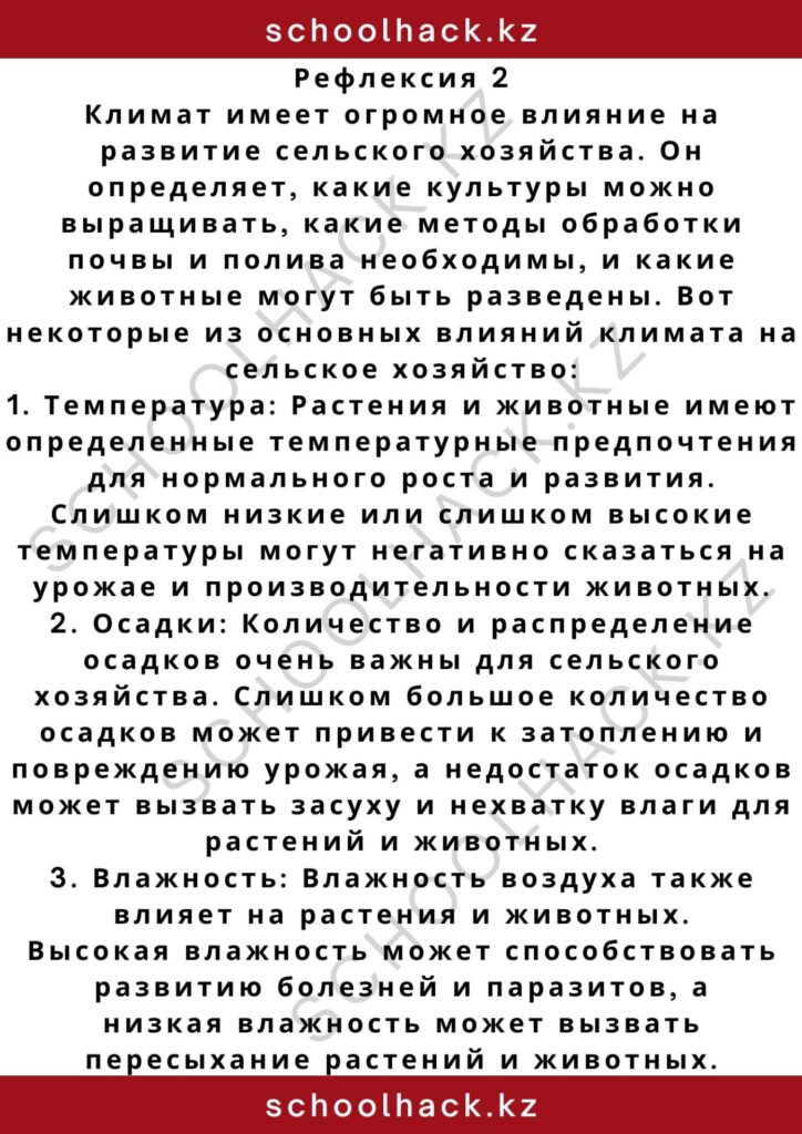 schoolhack.kz_2 – 2024-11-02T201612.964