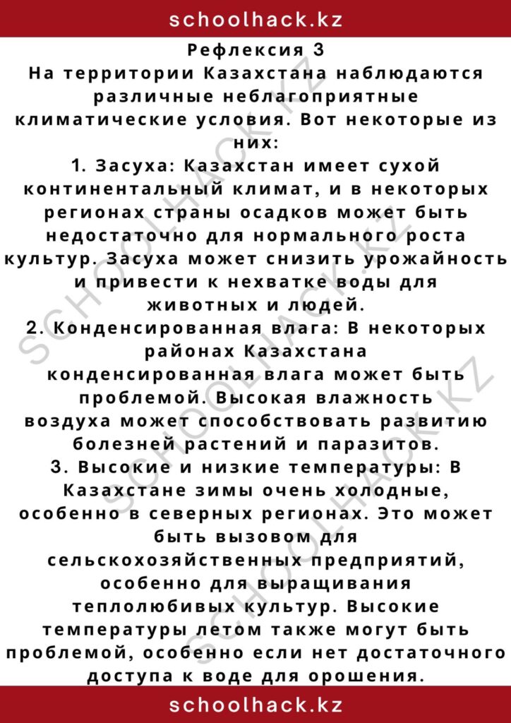 schoolhack.kz_2 – 2024-11-02T201835.315