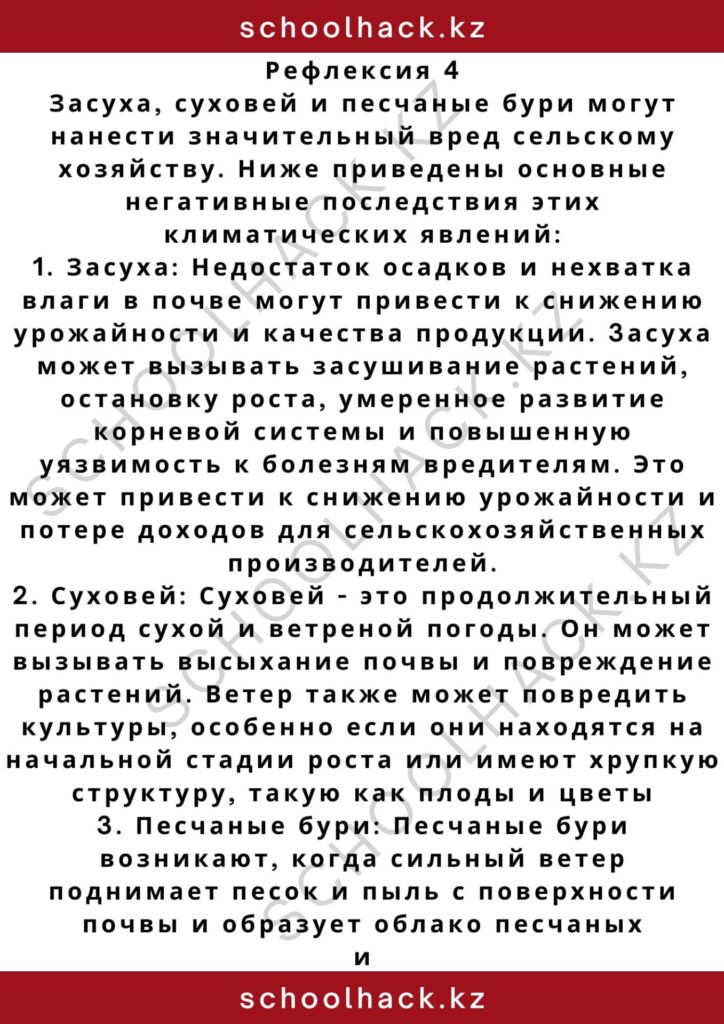 schoolhack.kz_2 – 2024-11-02T202053.379