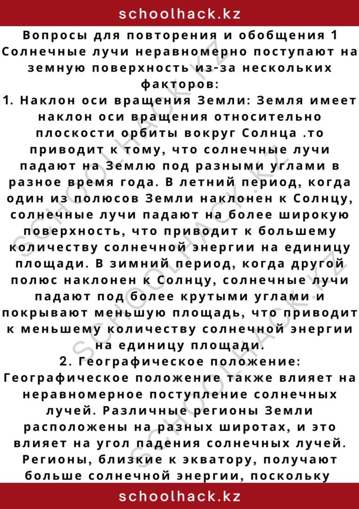schoolhack.kz_2 – 2024-11-02T202849.846