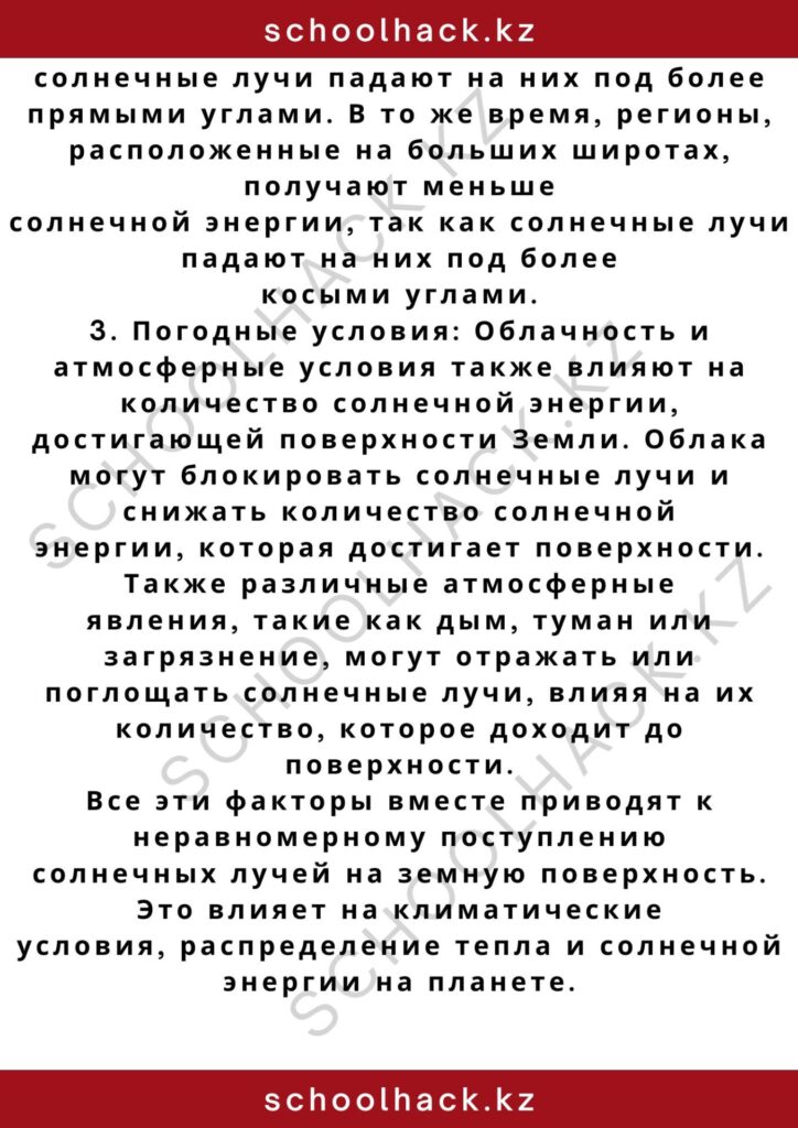 schoolhack.kz_2 – 2024-11-02T202915.005