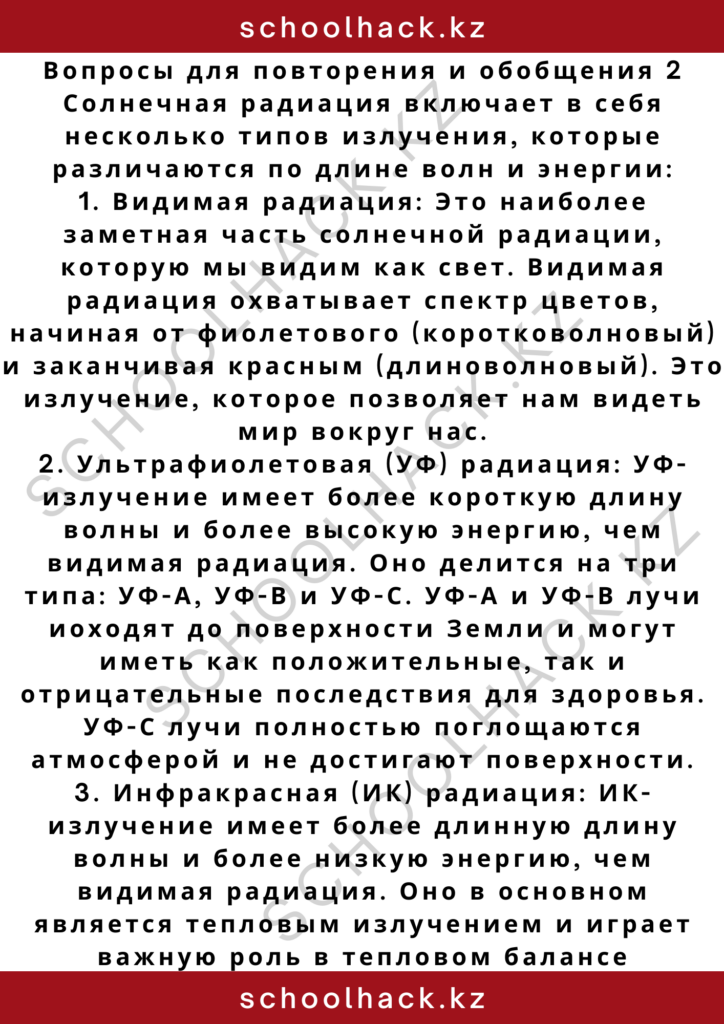schoolhack.kz_2 – 2024-11-02T203050.386