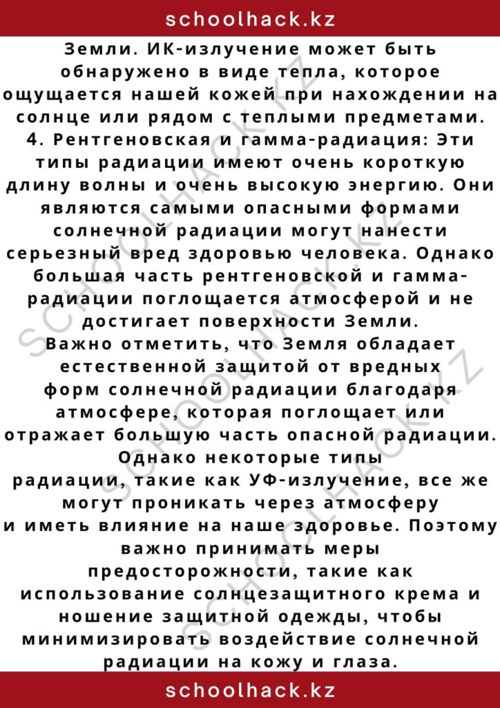 schoolhack.kz_2 – 2024-11-02T203125.063