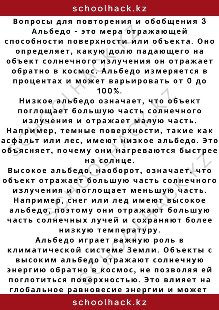 schoolhack.kz_2 – 2024-11-02T203343.177