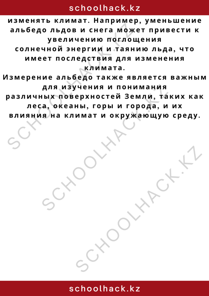 schoolhack.kz_2 – 2024-11-02T203400.089