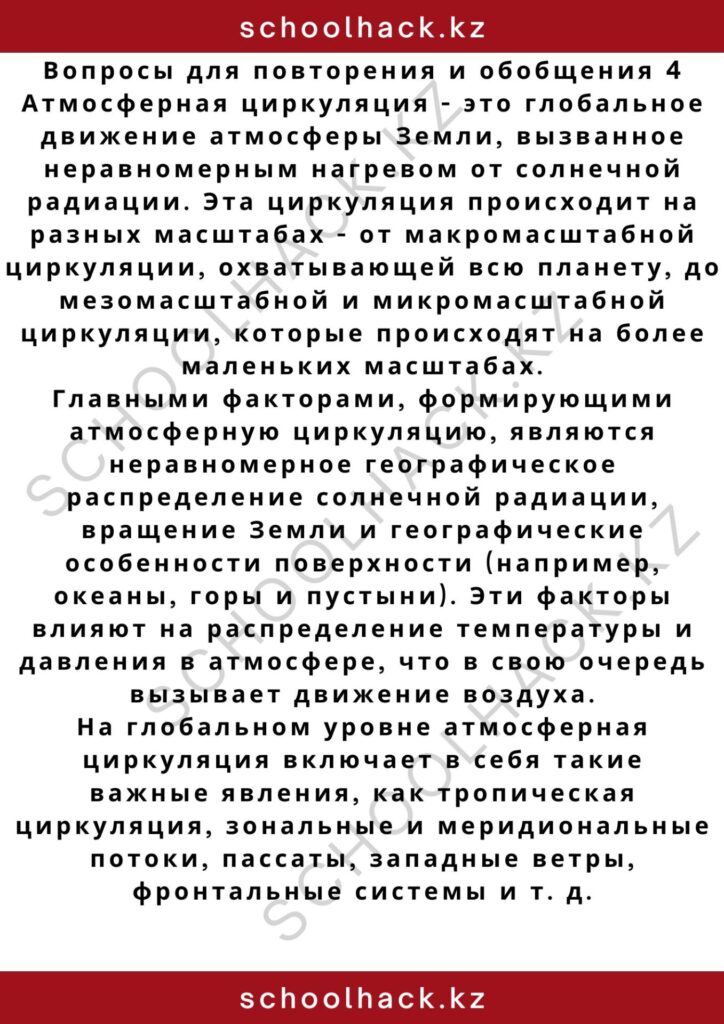 schoolhack.kz_2 – 2024-11-02T203718.188