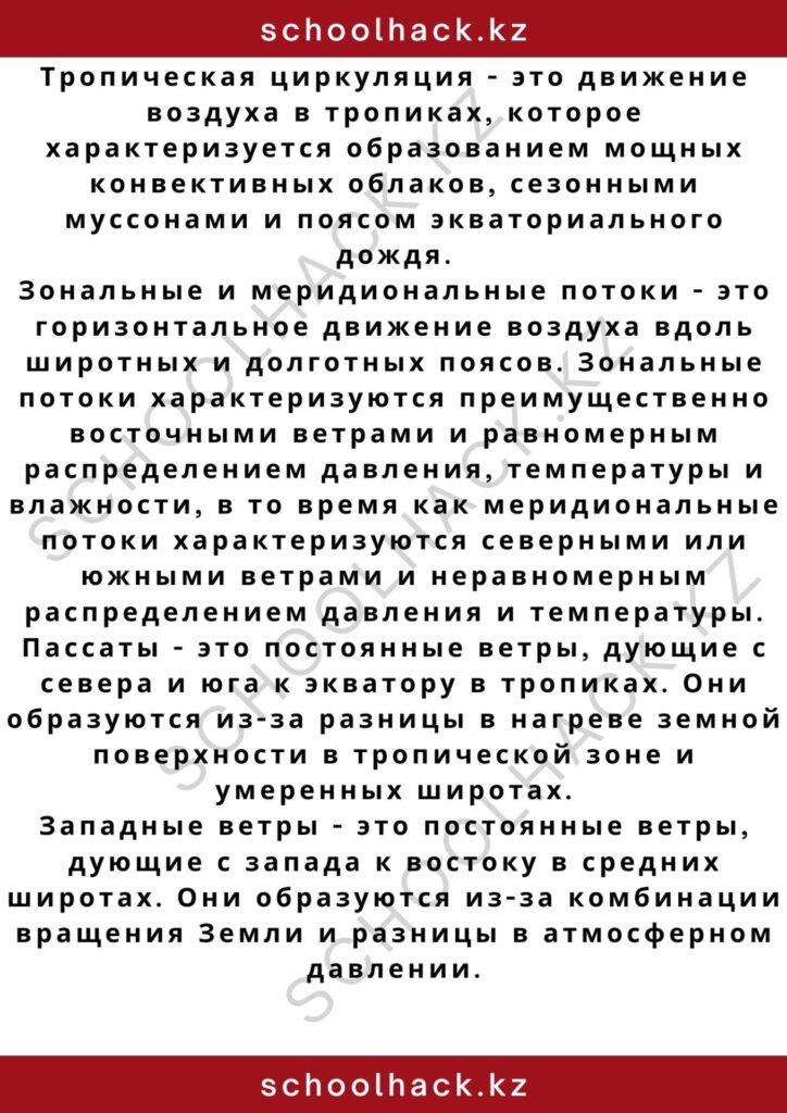 schoolhack.kz_2 – 2024-11-02T203806.581