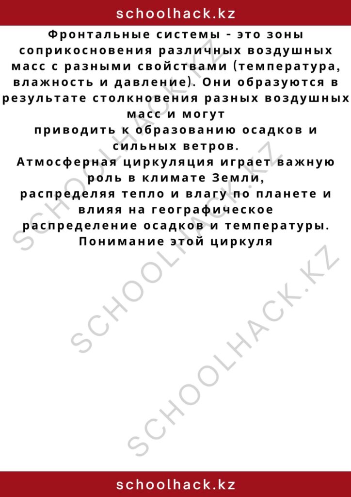 schoolhack.kz_2 – 2024-11-02T203826.730