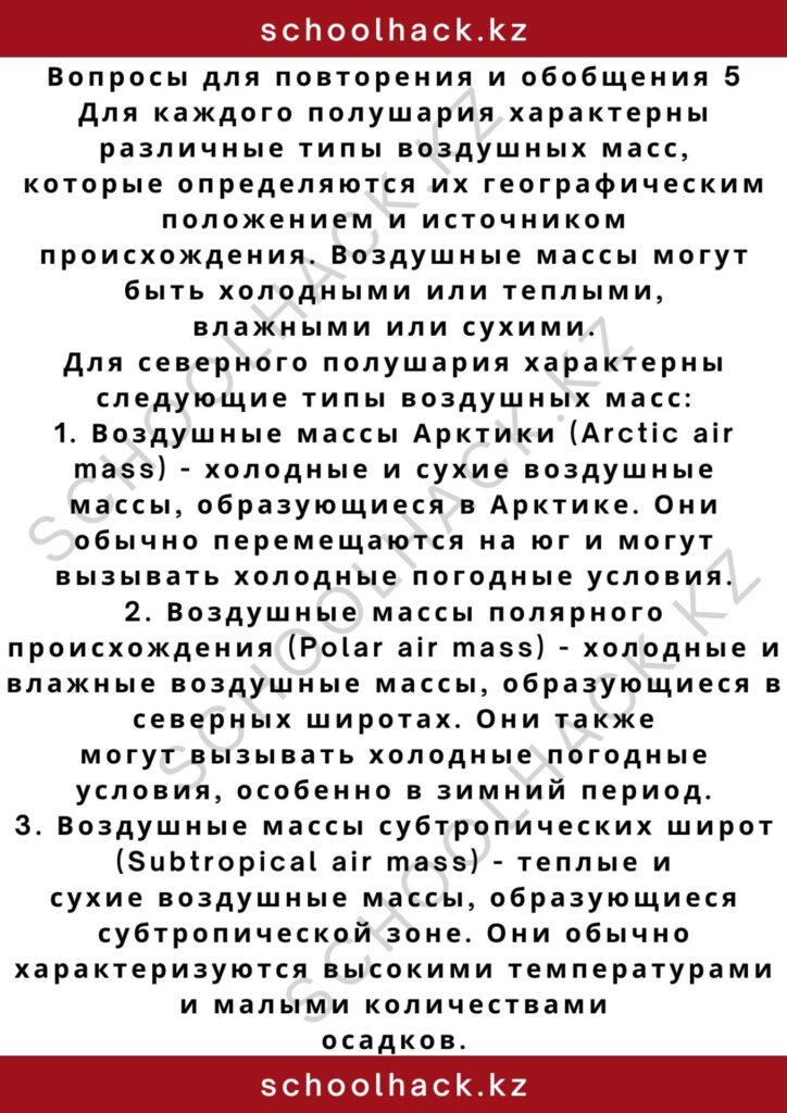 schoolhack.kz_2 – 2024-11-02T203956.071