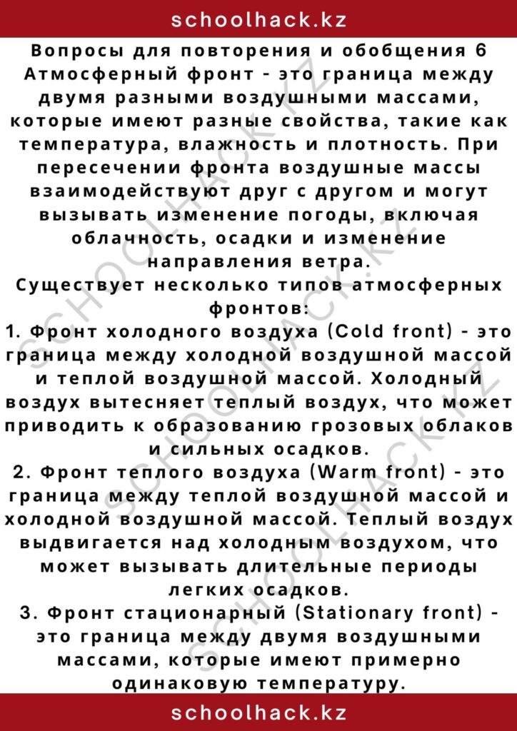 schoolhack.kz_2 – 2024-11-02T204707.023