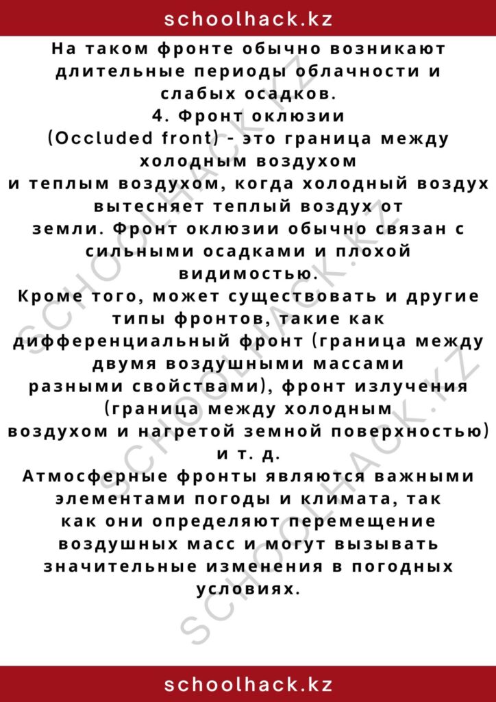 schoolhack.kz_2 – 2024-11-02T204724.054