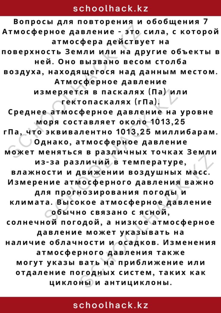 schoolhack.kz_2 – 2024-11-02T205140.375
