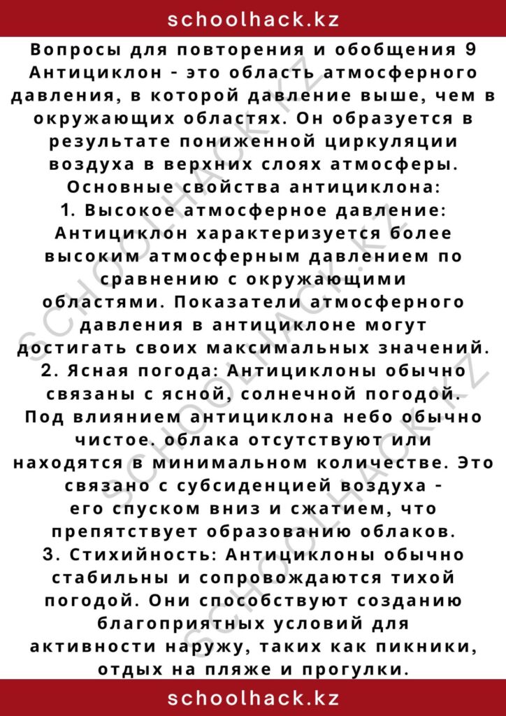 schoolhack.kz_2 – 2024-11-02T205607.958