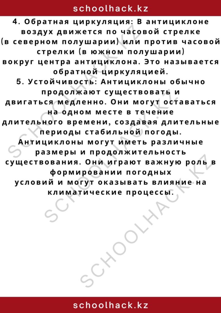 schoolhack.kz_2 – 2024-11-02T205621.046