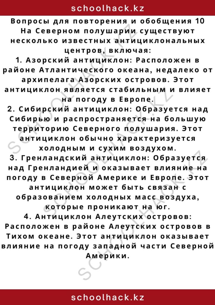 schoolhack.kz_2 – 2024-11-02T205829.927