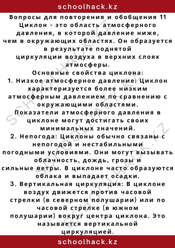 schoolhack.kz_2 – 2024-11-02T210056.852